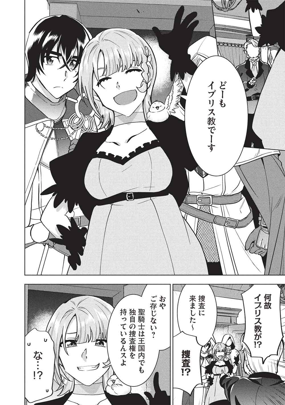 Buchigire Reijou wa Houfuku o Chikaimashita.: Madousho no Chikara de Sokoku o Tataki Tsubushimasu - Chapter 61 - Page 14