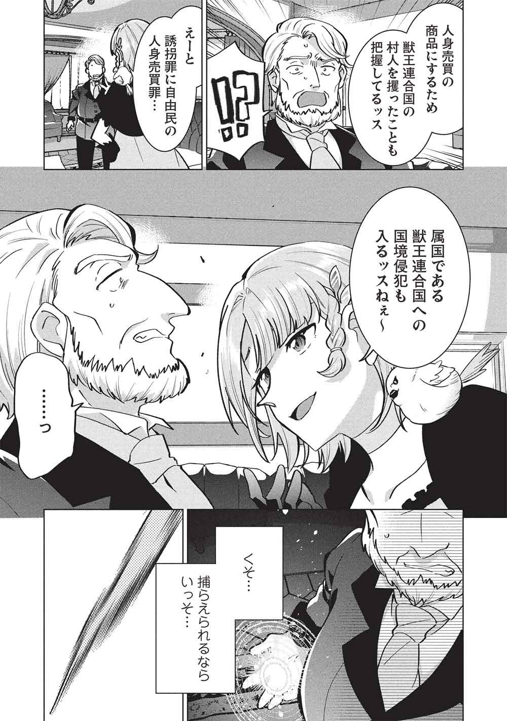 Buchigire Reijou wa Houfuku o Chikaimashita.: Madousho no Chikara de Sokoku o Tataki Tsubushimasu - Chapter 61 - Page 15