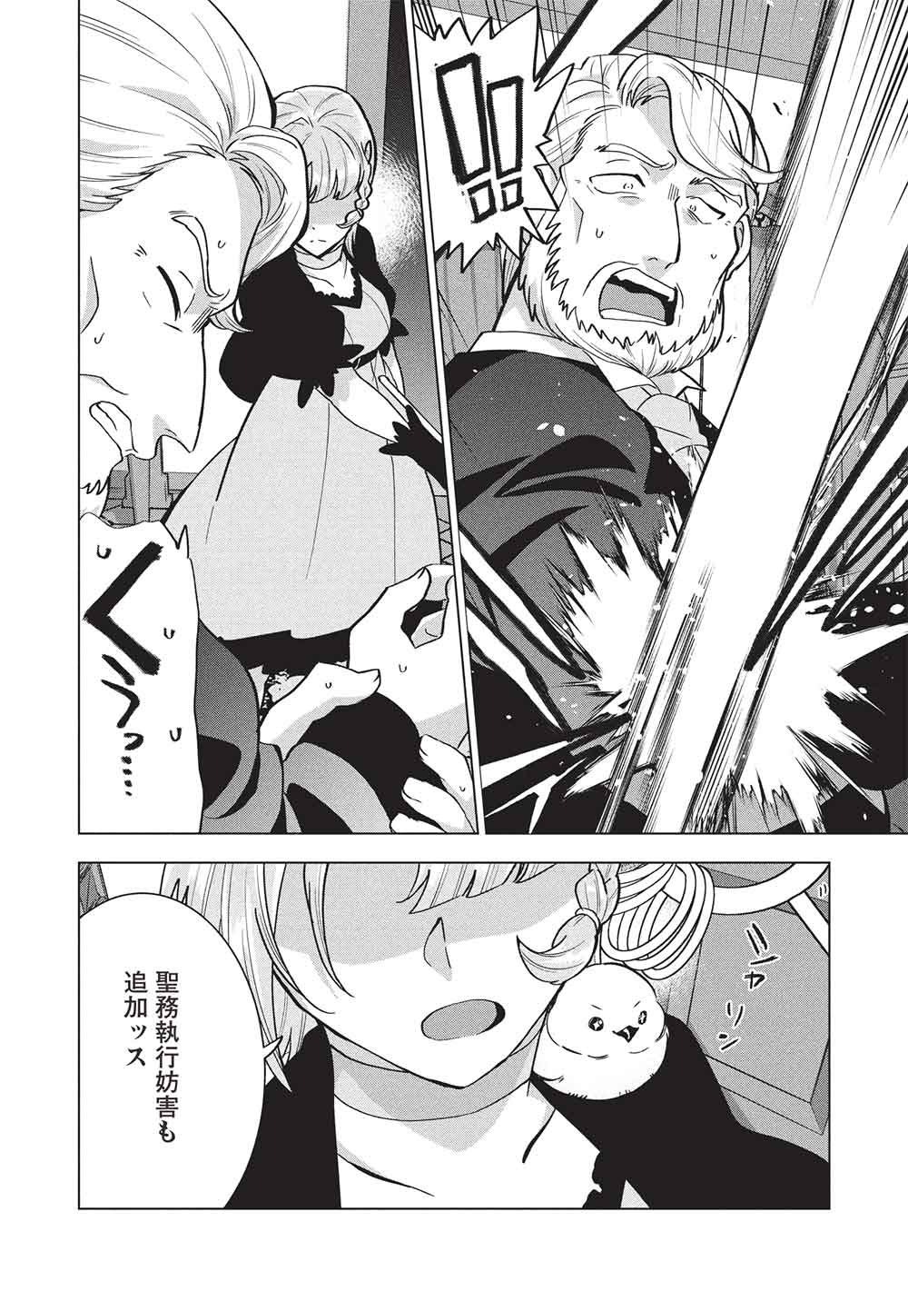 Buchigire Reijou wa Houfuku o Chikaimashita.: Madousho no Chikara de Sokoku o Tataki Tsubushimasu - Chapter 61 - Page 16