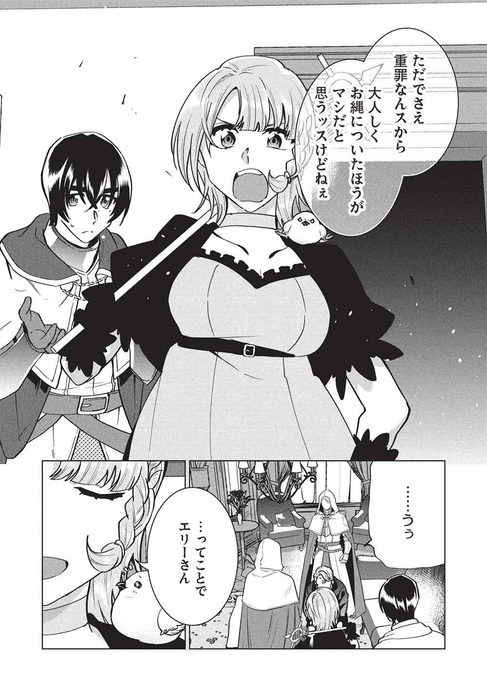 Buchigire Reijou wa Houfuku o Chikaimashita.: Madousho no Chikara de Sokoku o Tataki Tsubushimasu - Chapter 61 - Page 17