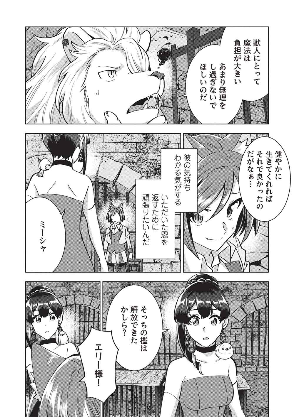 Buchigire Reijou wa Houfuku o Chikaimashita.: Madousho no Chikara de Sokoku o Tataki Tsubushimasu - Chapter 61 - Page 20