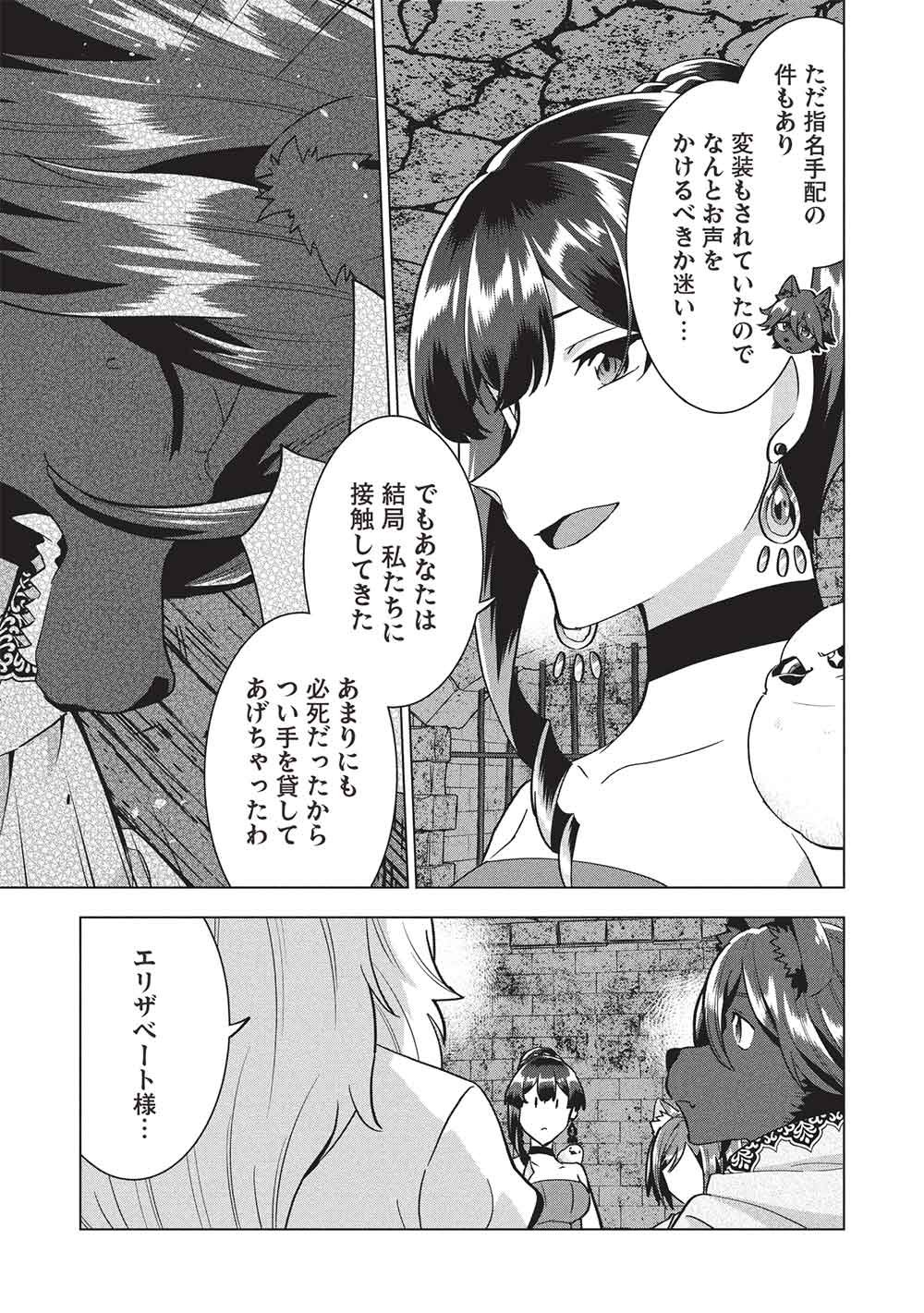 Buchigire Reijou wa Houfuku o Chikaimashita.: Madousho no Chikara de Sokoku o Tataki Tsubushimasu - Chapter 61 - Page 23