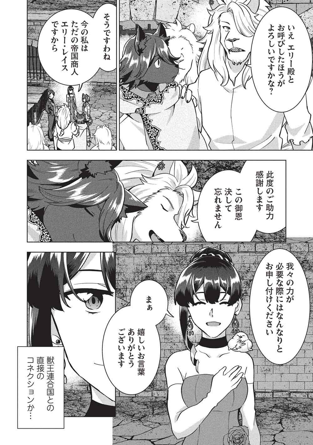 Buchigire Reijou wa Houfuku o Chikaimashita.: Madousho no Chikara de Sokoku o Tataki Tsubushimasu - Chapter 61 - Page 24