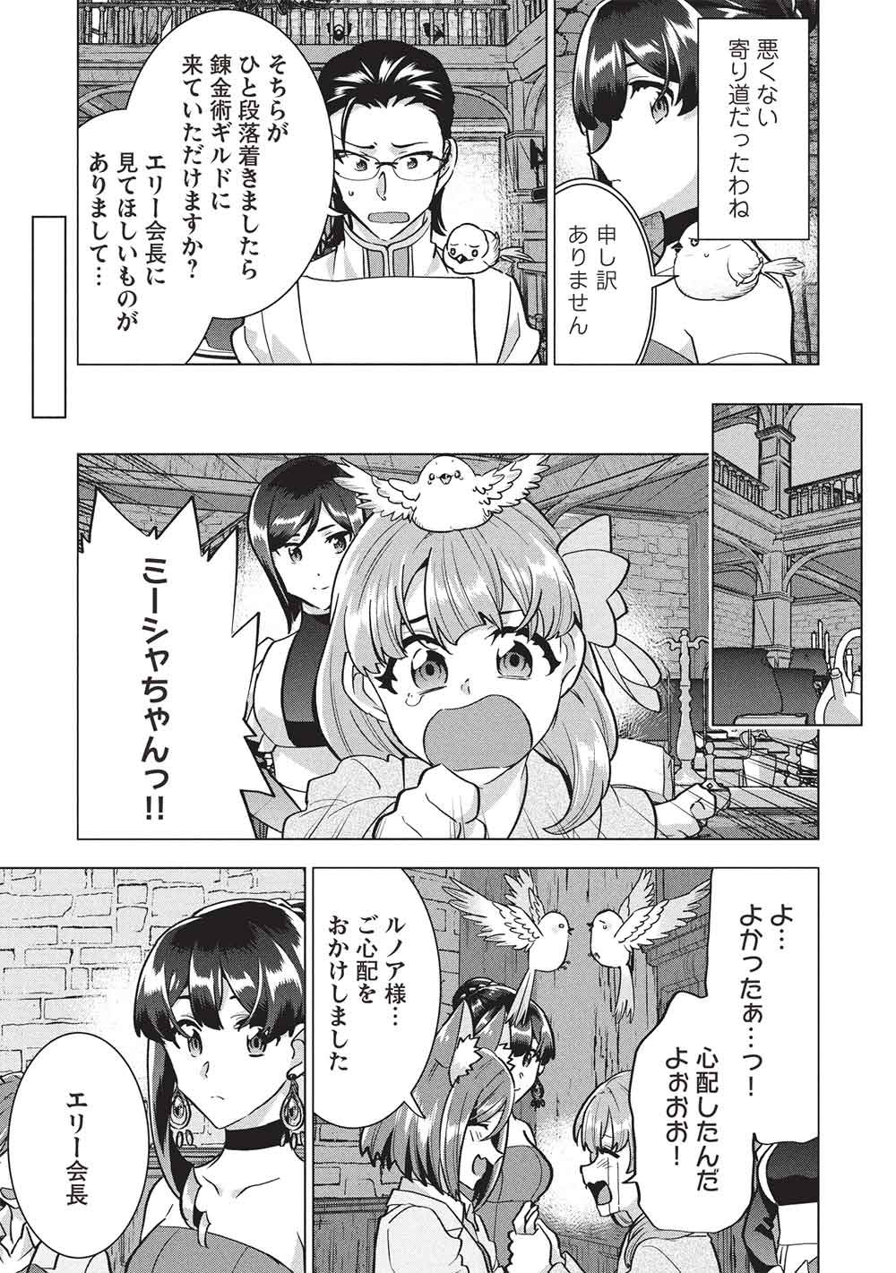 Buchigire Reijou wa Houfuku o Chikaimashita.: Madousho no Chikara de Sokoku o Tataki Tsubushimasu - Chapter 61 - Page 25