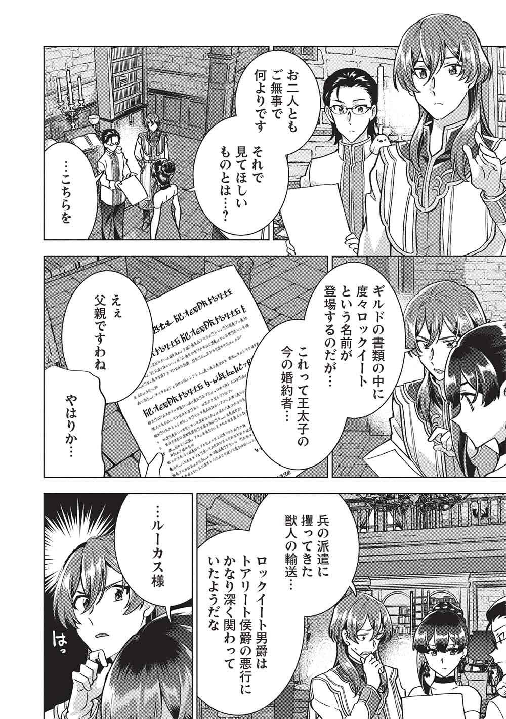 Buchigire Reijou wa Houfuku o Chikaimashita.: Madousho no Chikara de Sokoku o Tataki Tsubushimasu - Chapter 61 - Page 26