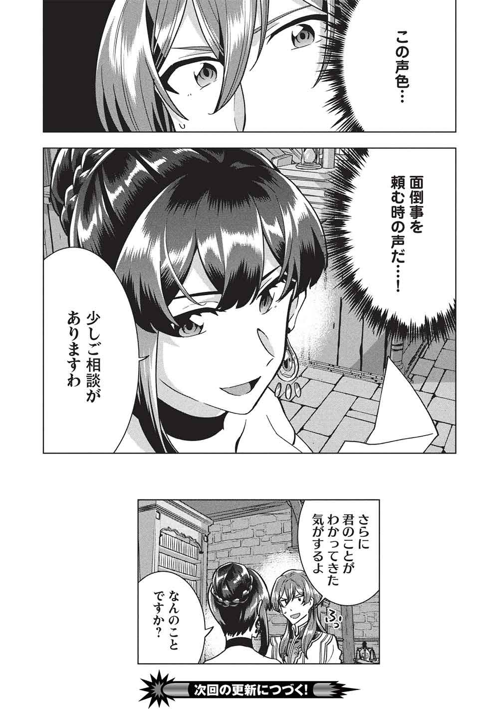 Buchigire Reijou wa Houfuku o Chikaimashita.: Madousho no Chikara de Sokoku o Tataki Tsubushimasu - Chapter 61 - Page 27