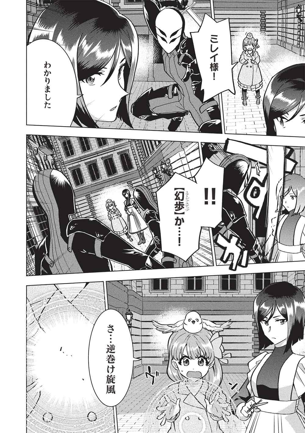 Buchigire Reijou wa Houfuku o Chikaimashita.: Madousho no Chikara de Sokoku o Tataki Tsubushimasu - Chapter 61 - Page 4