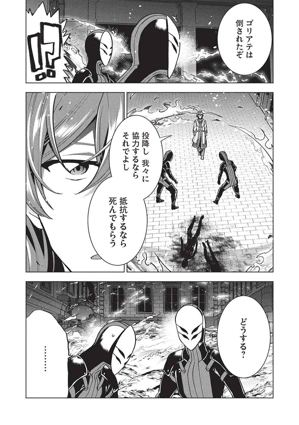 Buchigire Reijou wa Houfuku o Chikaimashita.: Madousho no Chikara de Sokoku o Tataki Tsubushimasu - Chapter 61 - Page 7