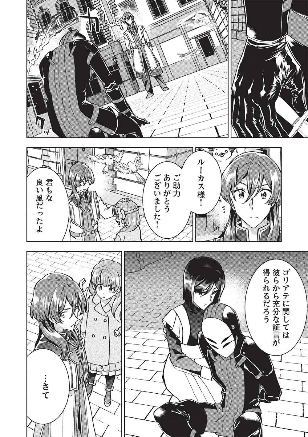 Buchigire Reijou wa Houfuku o Chikaimashita.: Madousho no Chikara de Sokoku o Tataki Tsubushimasu - Chapter 61 - Page 8