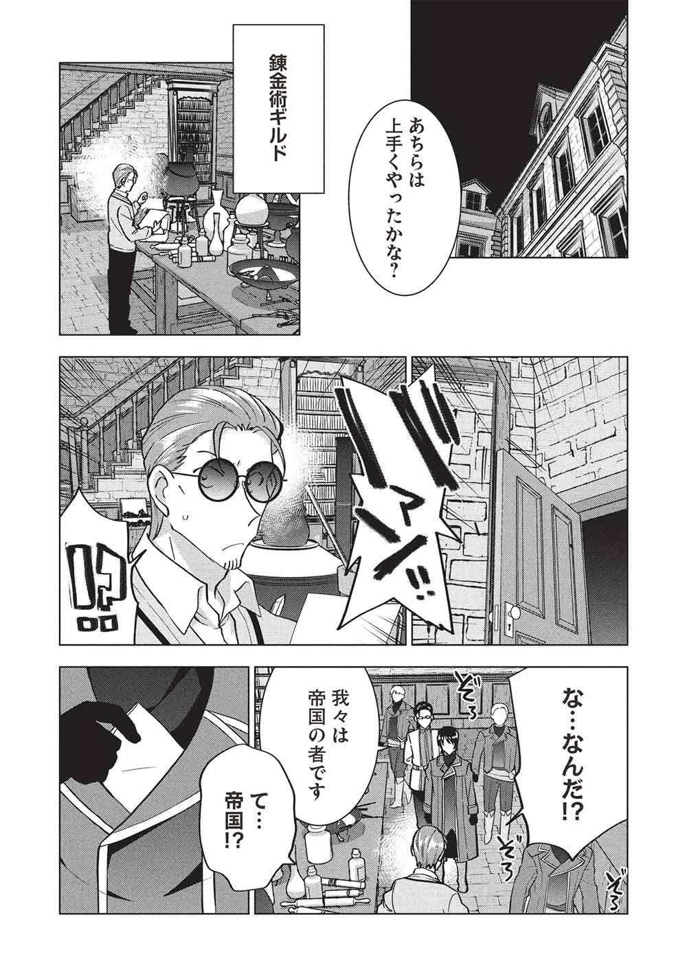 Buchigire Reijou wa Houfuku o Chikaimashita.: Madousho no Chikara de Sokoku o Tataki Tsubushimasu - Chapter 61 - Page 9