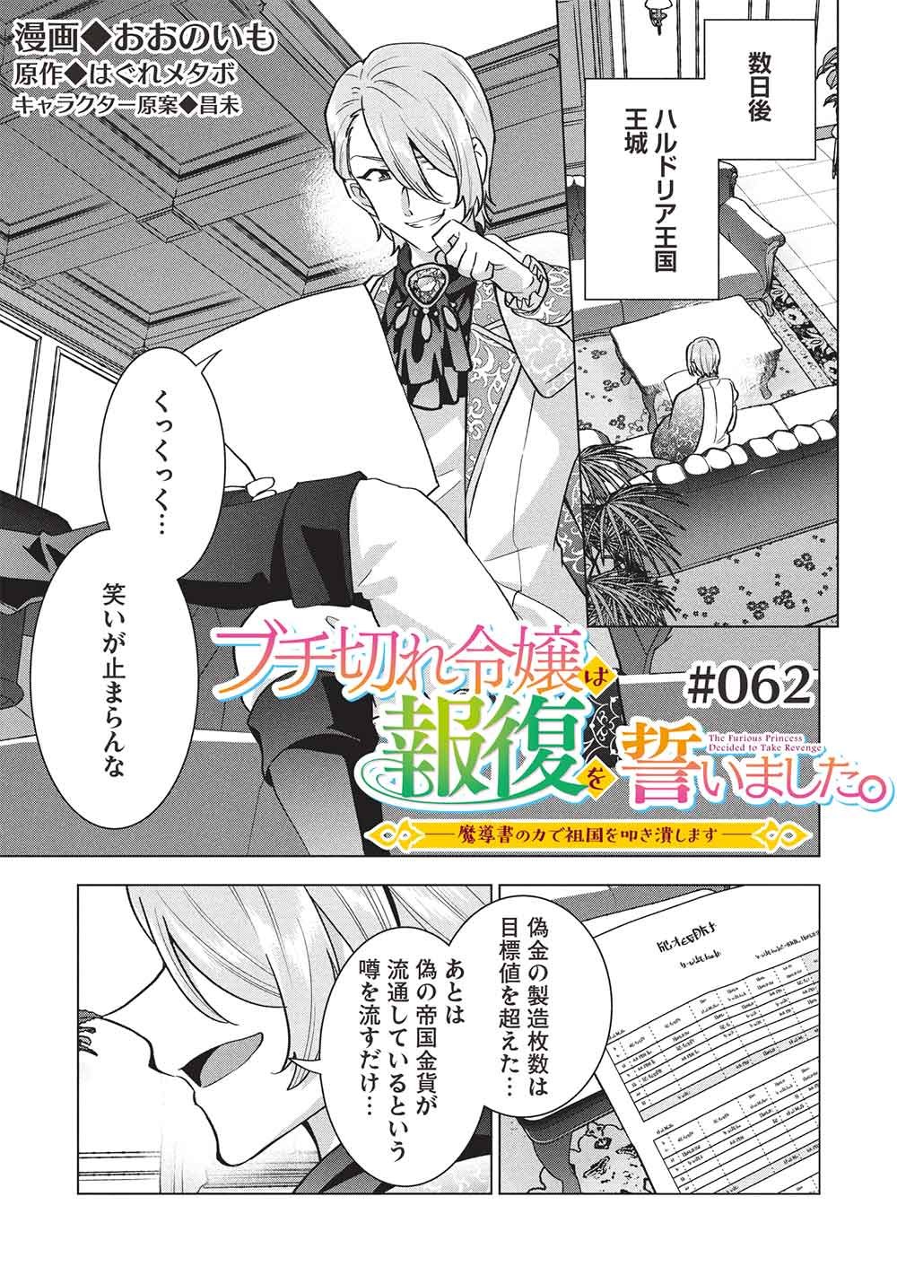 Buchigire Reijou wa Houfuku o Chikaimashita.: Madousho no Chikara de Sokoku o Tataki Tsubushimasu - Chapter 62 - Page 1