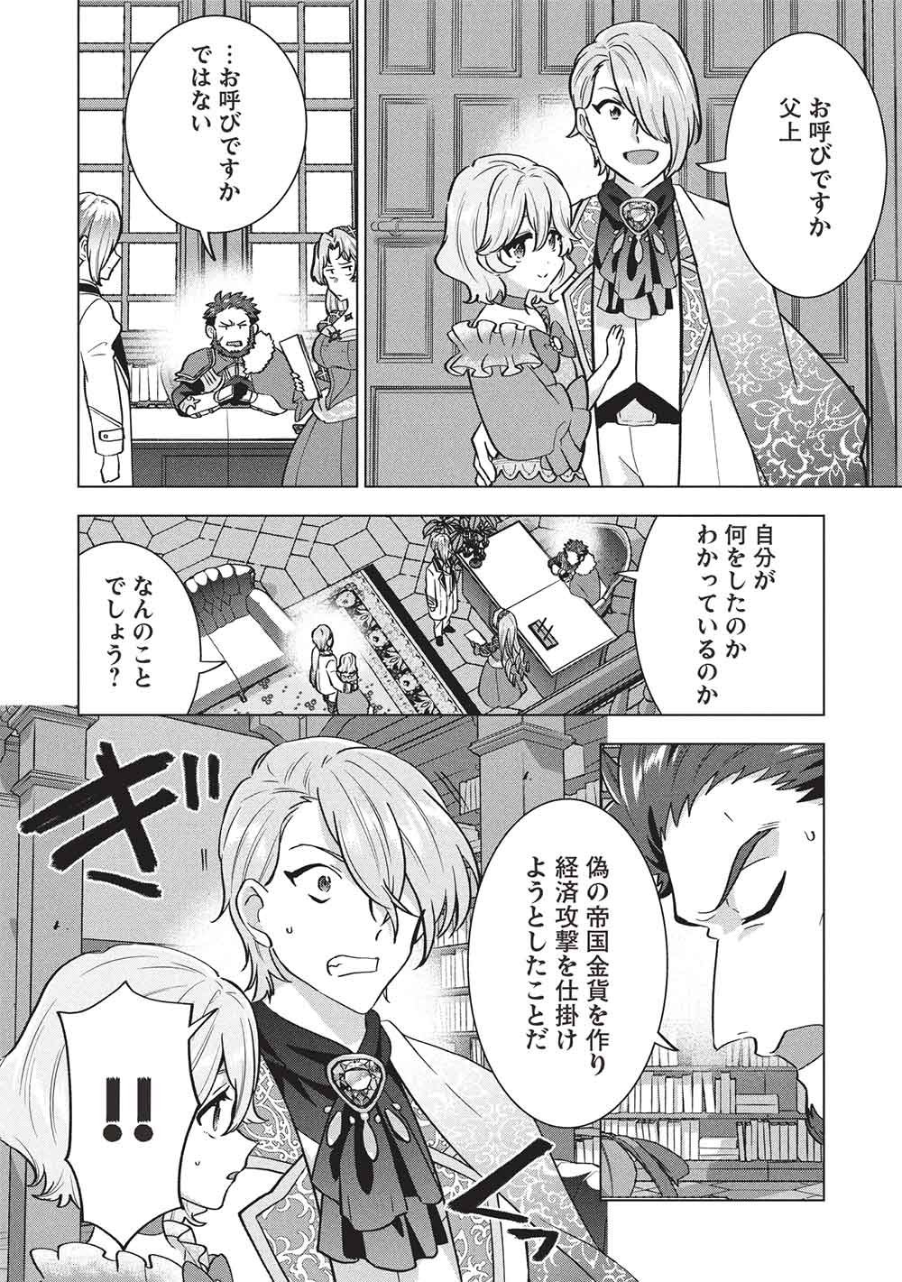 Buchigire Reijou wa Houfuku o Chikaimashita.: Madousho no Chikara de Sokoku o Tataki Tsubushimasu - Chapter 62 - Page 10