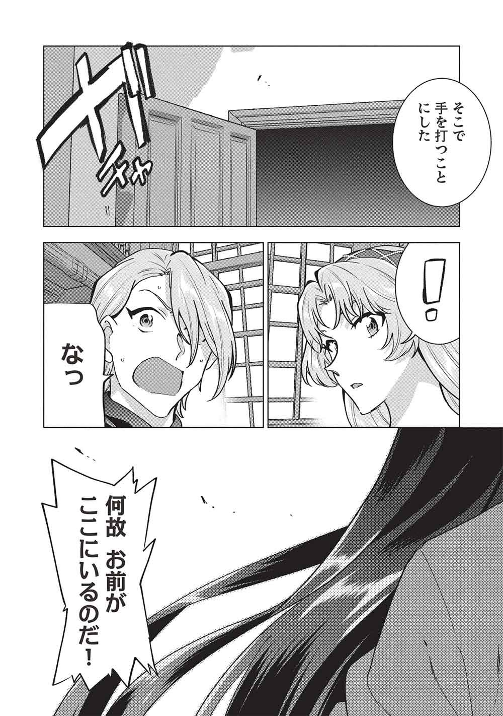 Buchigire Reijou wa Houfuku o Chikaimashita.: Madousho no Chikara de Sokoku o Tataki Tsubushimasu - Chapter 62 - Page 12