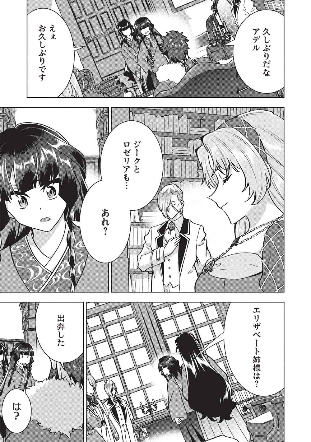 Buchigire Reijou wa Houfuku o Chikaimashita.: Madousho no Chikara de Sokoku o Tataki Tsubushimasu - Chapter 62 - Page 15