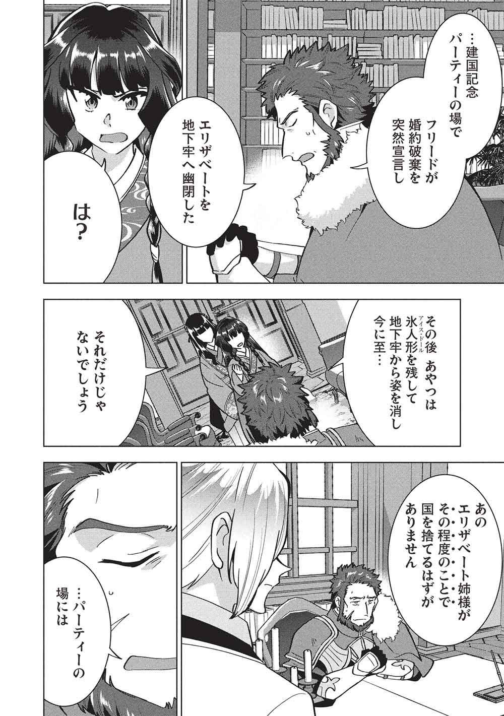 Buchigire Reijou wa Houfuku o Chikaimashita.: Madousho no Chikara de Sokoku o Tataki Tsubushimasu - Chapter 62 - Page 16