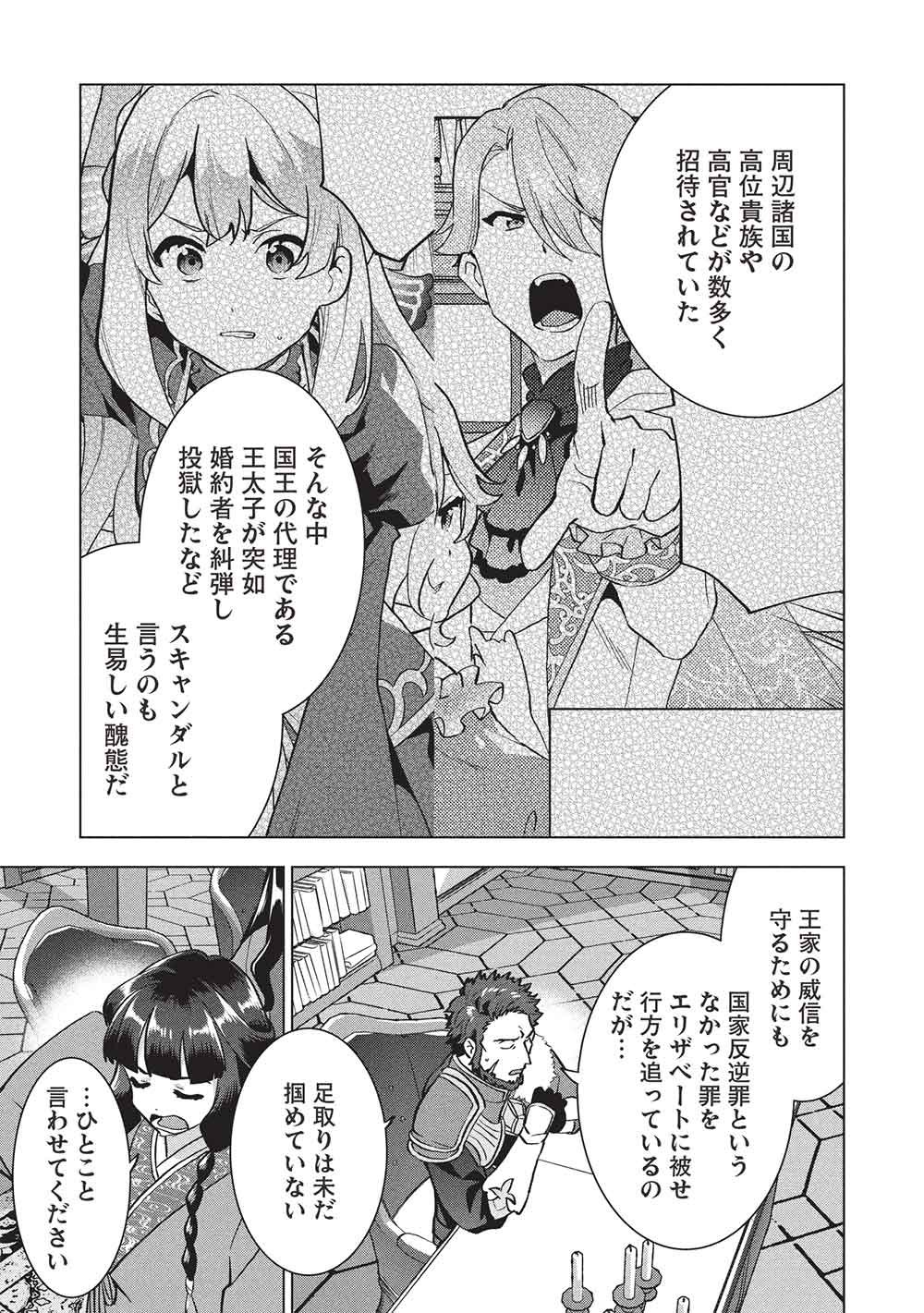 Buchigire Reijou wa Houfuku o Chikaimashita.: Madousho no Chikara de Sokoku o Tataki Tsubushimasu - Chapter 62 - Page 17