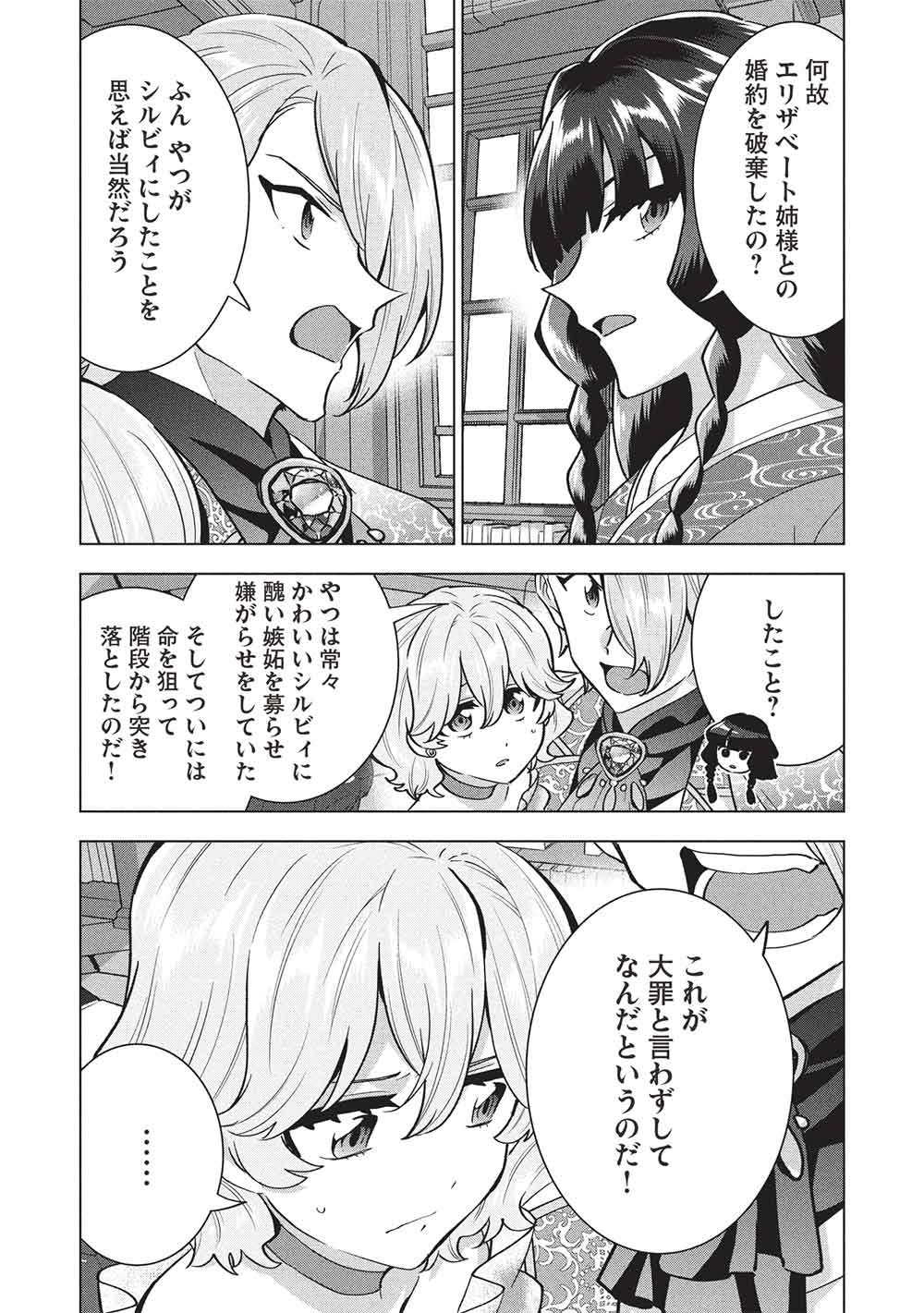 Buchigire Reijou wa Houfuku o Chikaimashita.: Madousho no Chikara de Sokoku o Tataki Tsubushimasu - Chapter 62 - Page 19