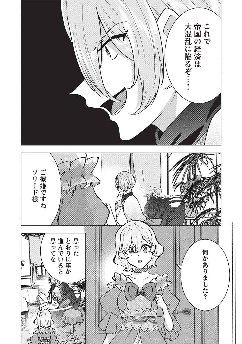 Buchigire Reijou wa Houfuku o Chikaimashita.: Madousho no Chikara de Sokoku o Tataki Tsubushimasu - Chapter 62 - Page 2