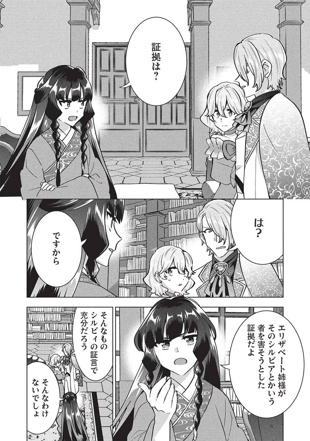 Buchigire Reijou wa Houfuku o Chikaimashita.: Madousho no Chikara de Sokoku o Tataki Tsubushimasu - Chapter 62 - Page 20