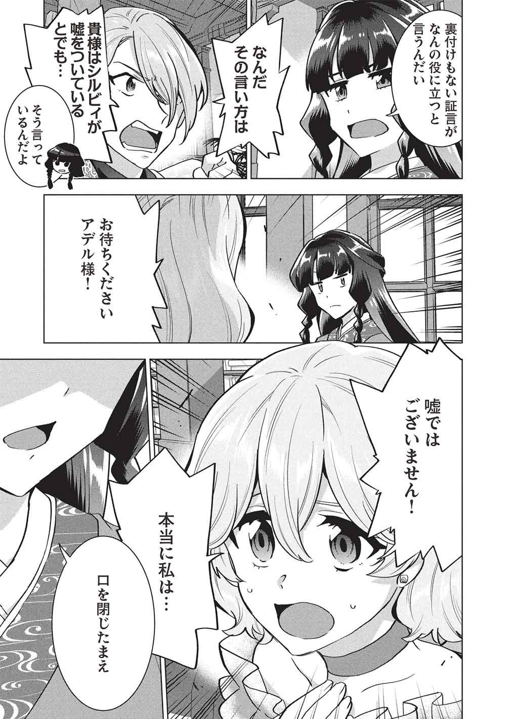 Buchigire Reijou wa Houfuku o Chikaimashita.: Madousho no Chikara de Sokoku o Tataki Tsubushimasu - Chapter 62 - Page 21