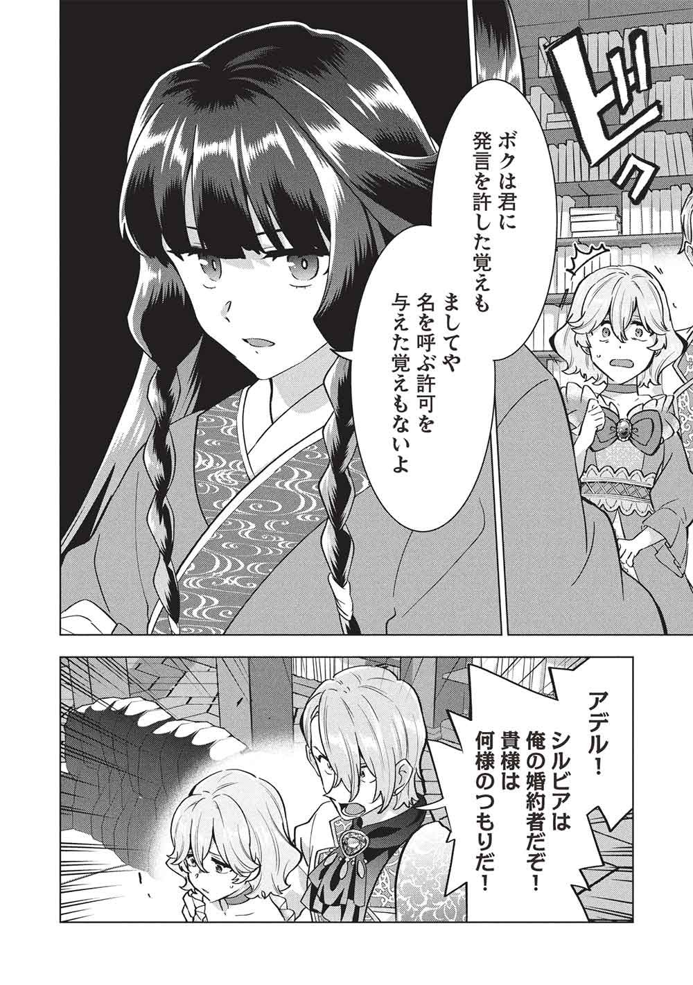 Buchigire Reijou wa Houfuku o Chikaimashita.: Madousho no Chikara de Sokoku o Tataki Tsubushimasu - Chapter 62 - Page 22