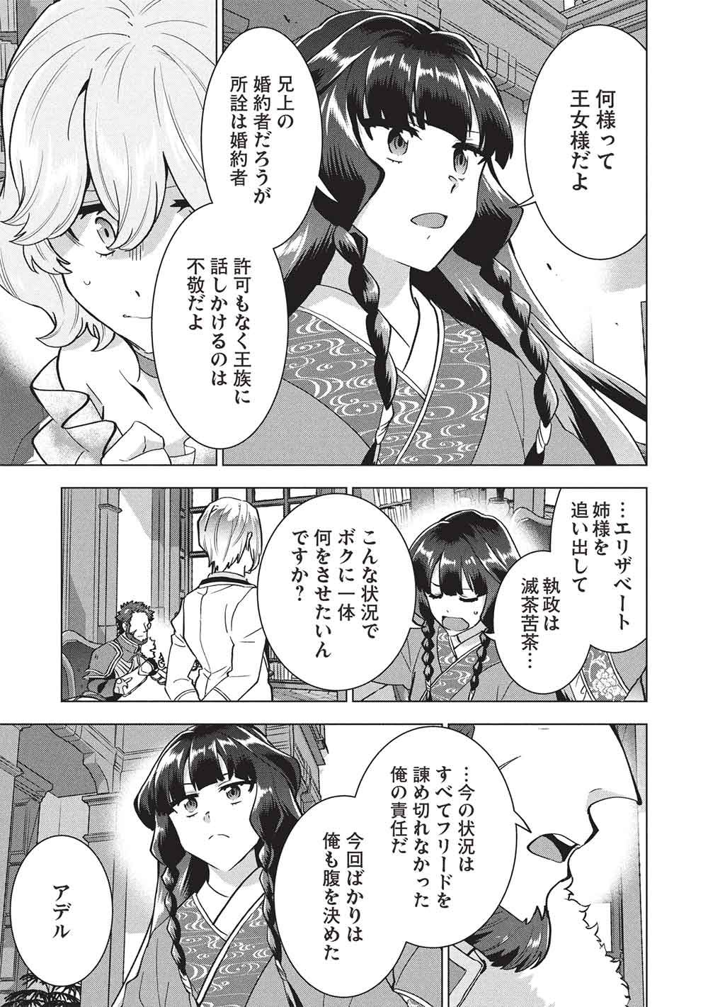 Buchigire Reijou wa Houfuku o Chikaimashita.: Madousho no Chikara de Sokoku o Tataki Tsubushimasu - Chapter 62 - Page 23