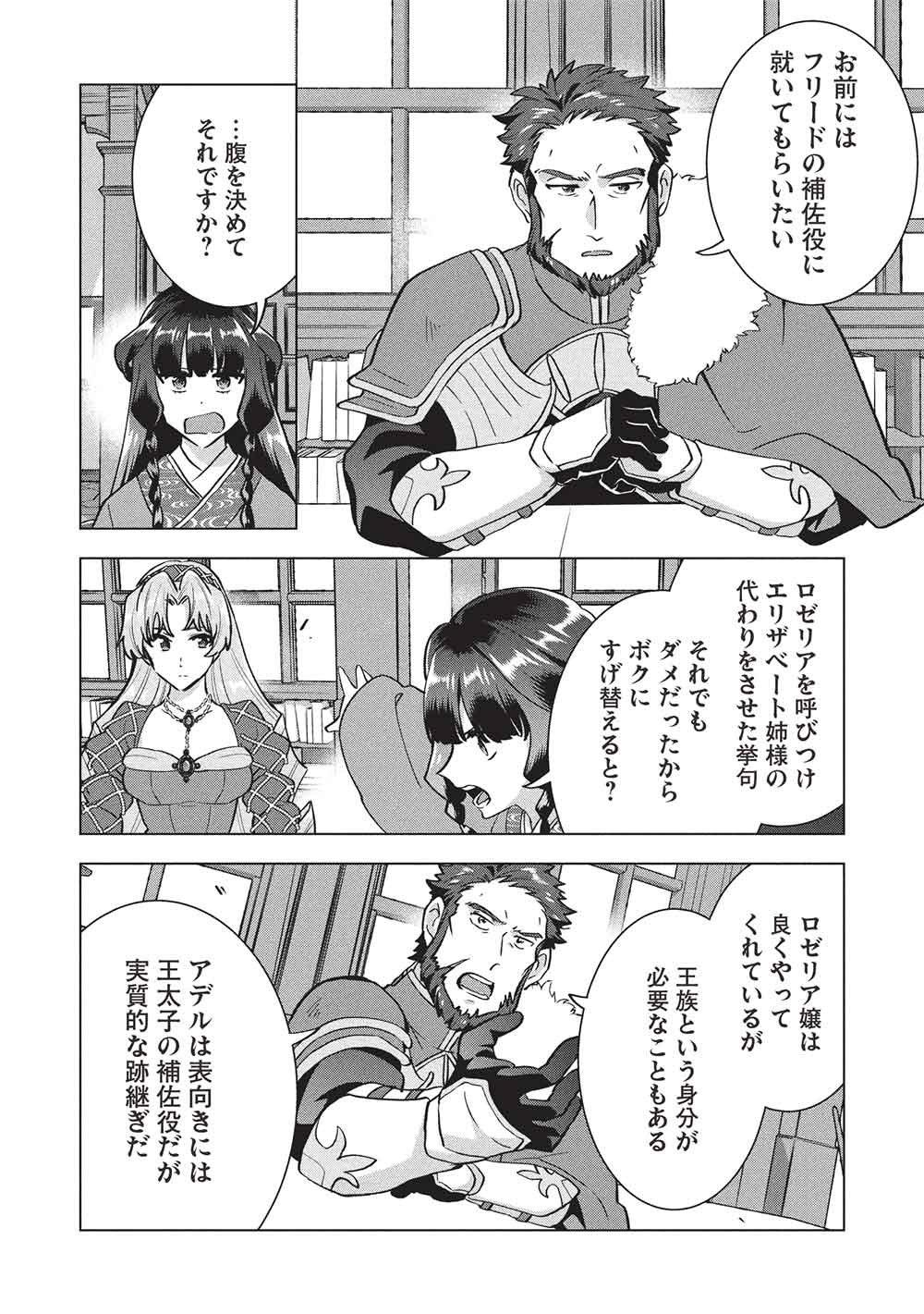 Buchigire Reijou wa Houfuku o Chikaimashita.: Madousho no Chikara de Sokoku o Tataki Tsubushimasu - Chapter 62 - Page 24