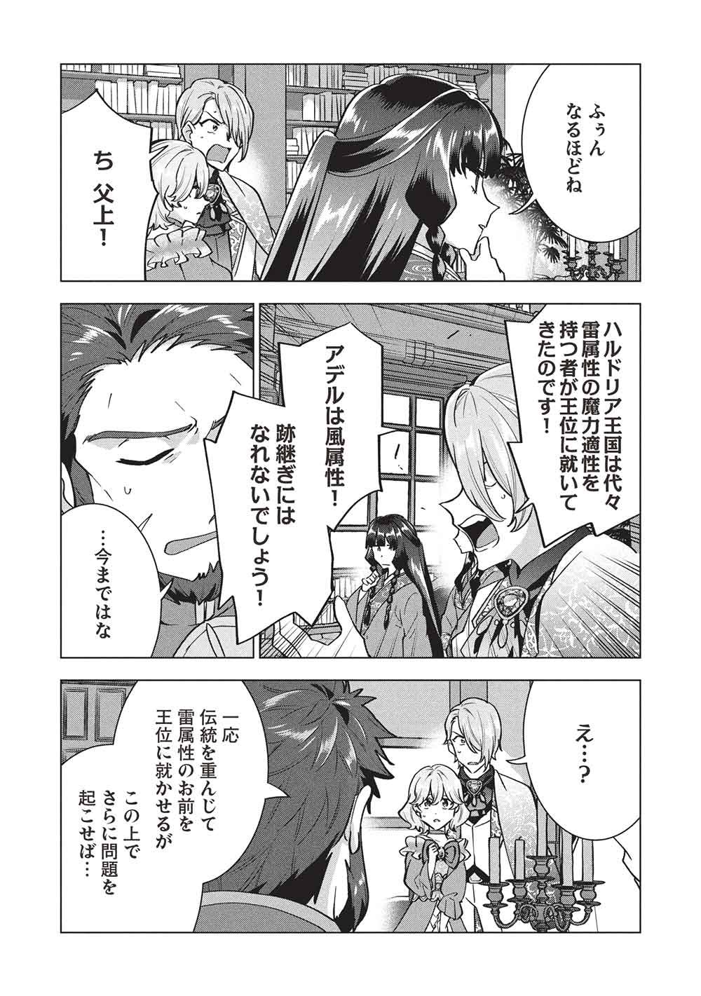 Buchigire Reijou wa Houfuku o Chikaimashita.: Madousho no Chikara de Sokoku o Tataki Tsubushimasu - Chapter 62 - Page 25