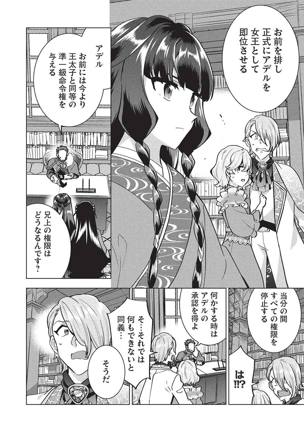 Buchigire Reijou wa Houfuku o Chikaimashita.: Madousho no Chikara de Sokoku o Tataki Tsubushimasu - Chapter 62 - Page 26