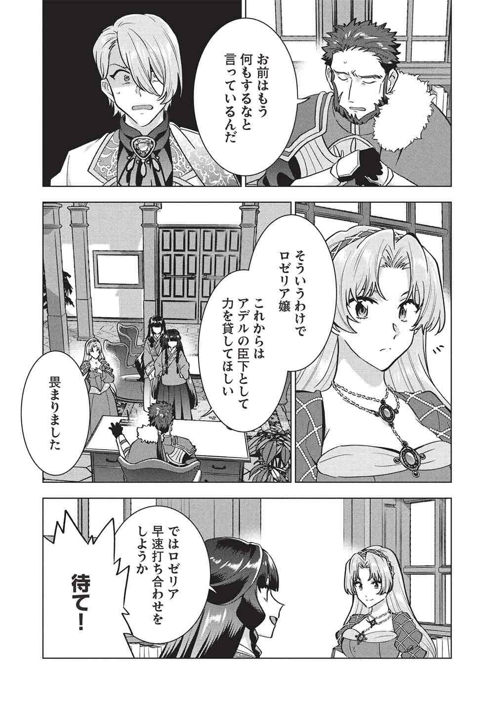 Buchigire Reijou wa Houfuku o Chikaimashita.: Madousho no Chikara de Sokoku o Tataki Tsubushimasu - Chapter 62 - Page 27