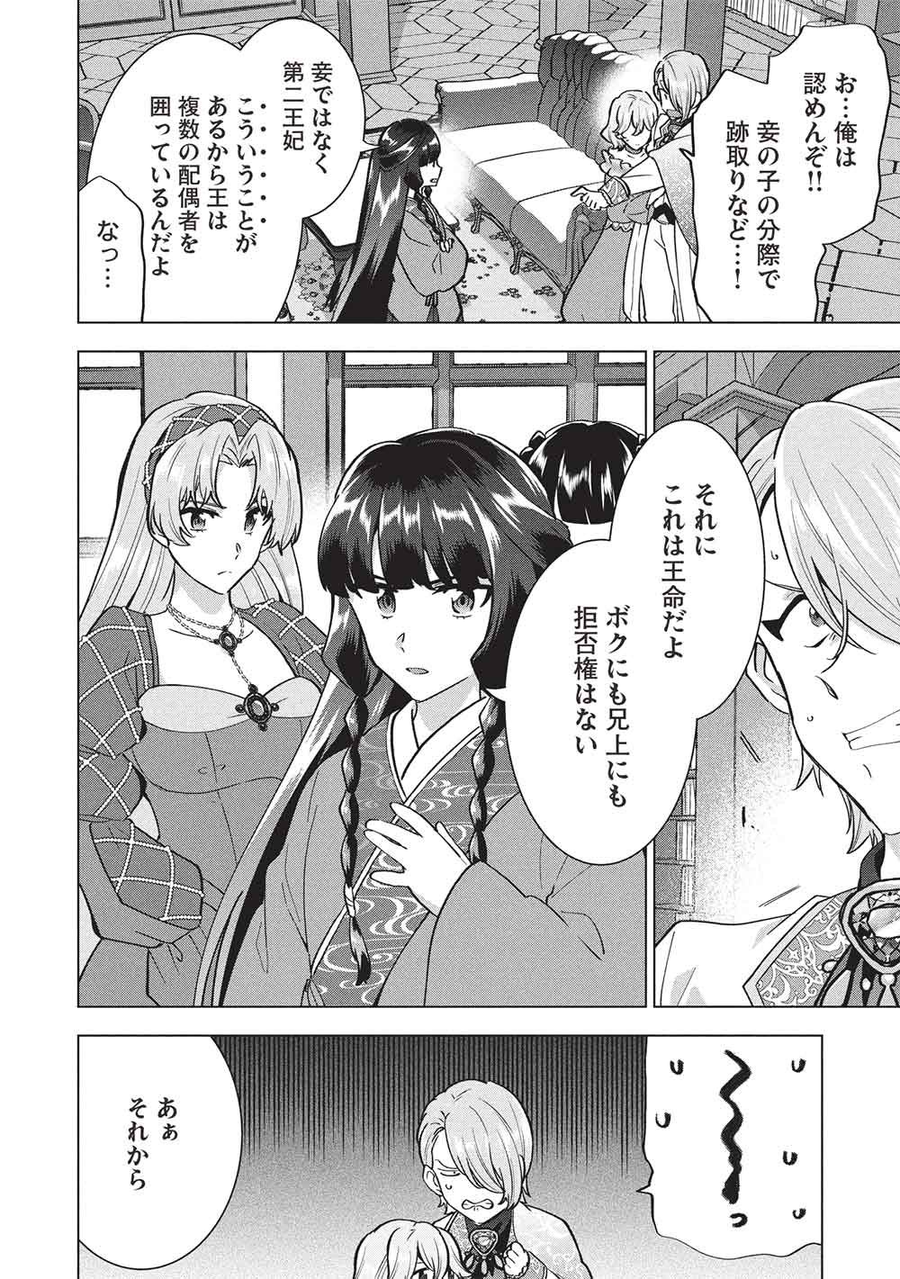 Buchigire Reijou wa Houfuku o Chikaimashita.: Madousho no Chikara de Sokoku o Tataki Tsubushimasu - Chapter 62 - Page 28