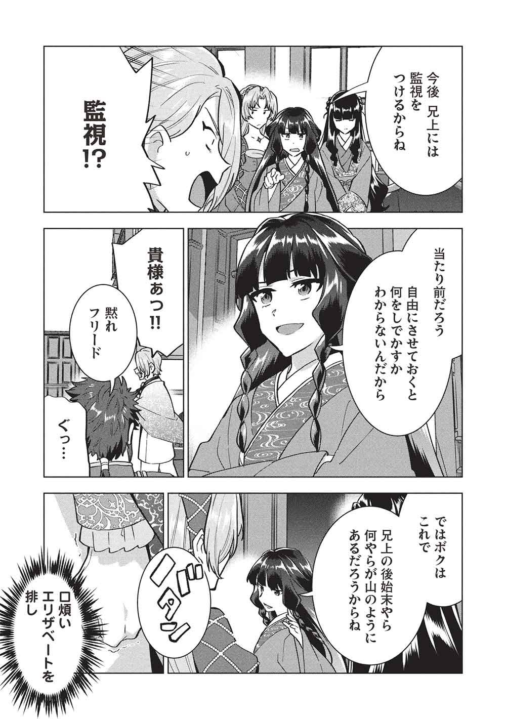 Buchigire Reijou wa Houfuku o Chikaimashita.: Madousho no Chikara de Sokoku o Tataki Tsubushimasu - Chapter 62 - Page 29