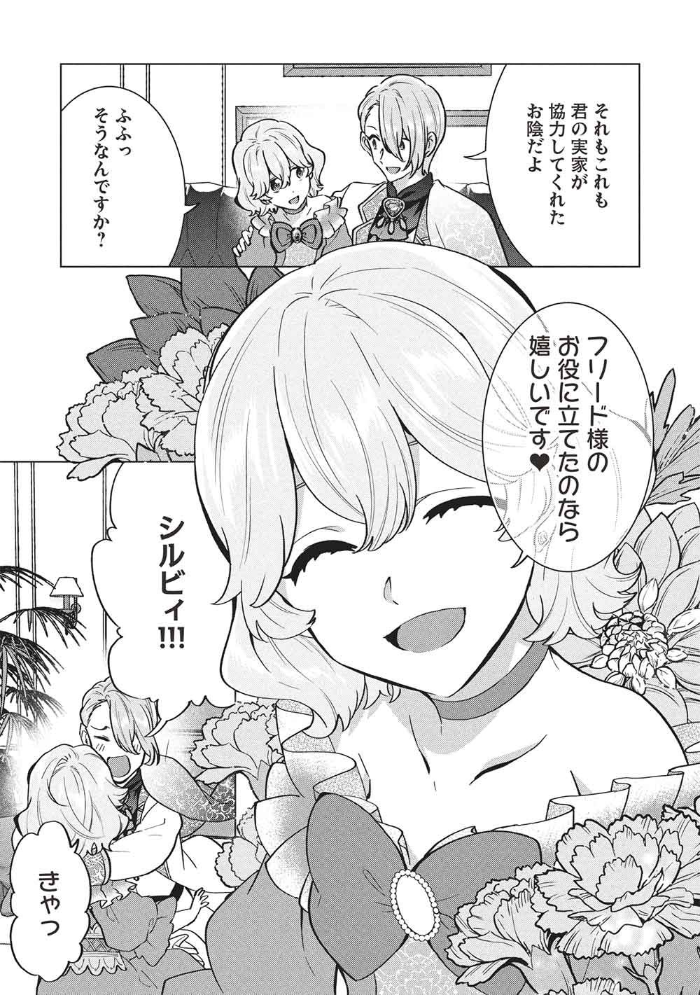 Buchigire Reijou wa Houfuku o Chikaimashita.: Madousho no Chikara de Sokoku o Tataki Tsubushimasu - Chapter 62 - Page 3