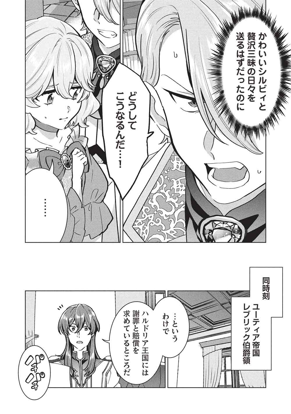 Buchigire Reijou wa Houfuku o Chikaimashita.: Madousho no Chikara de Sokoku o Tataki Tsubushimasu - Chapter 62 - Page 30