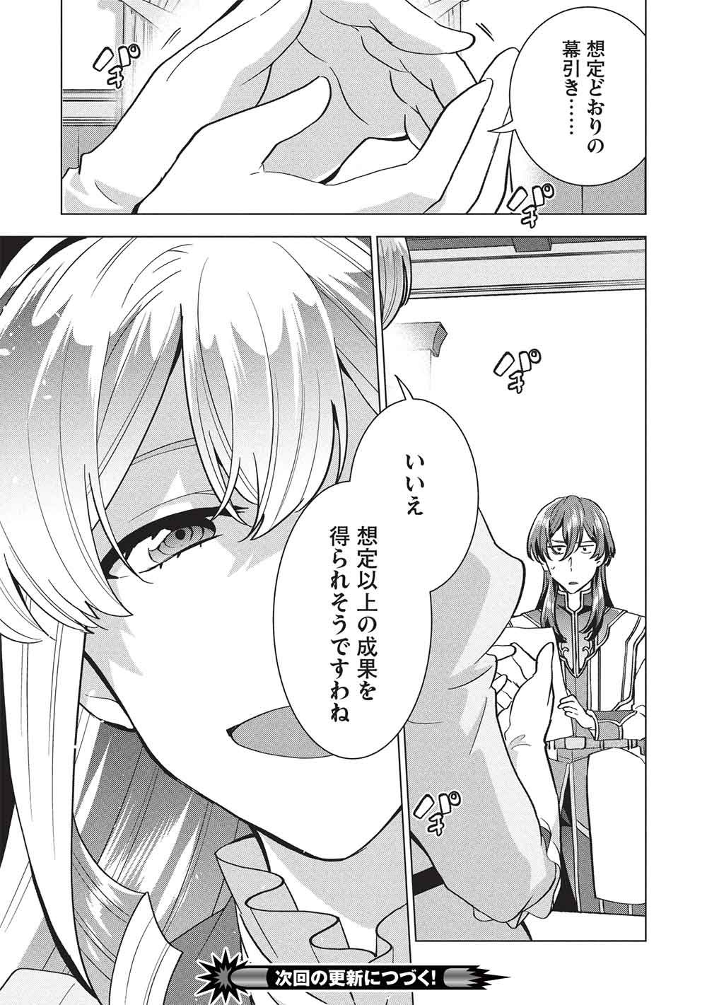 Buchigire Reijou wa Houfuku o Chikaimashita.: Madousho no Chikara de Sokoku o Tataki Tsubushimasu - Chapter 62 - Page 31