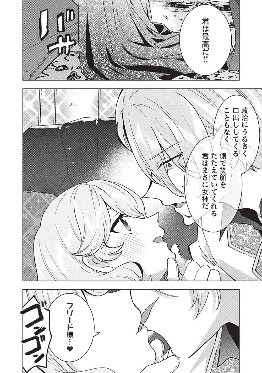 Buchigire Reijou wa Houfuku o Chikaimashita.: Madousho no Chikara de Sokoku o Tataki Tsubushimasu - Chapter 62 - Page 4