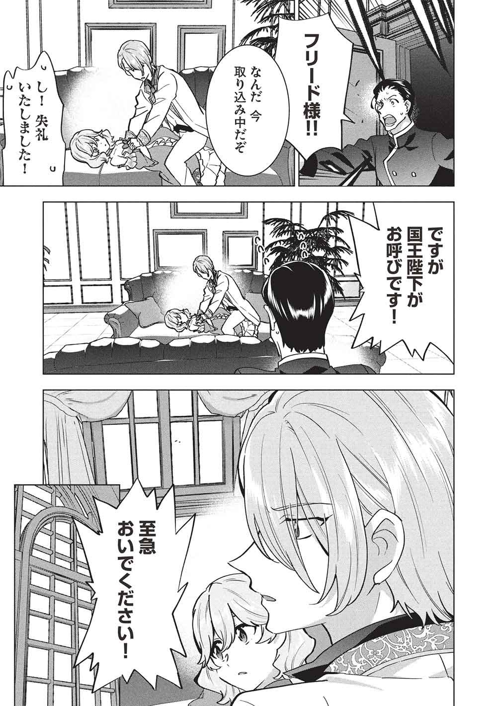 Buchigire Reijou wa Houfuku o Chikaimashita.: Madousho no Chikara de Sokoku o Tataki Tsubushimasu - Chapter 62 - Page 5