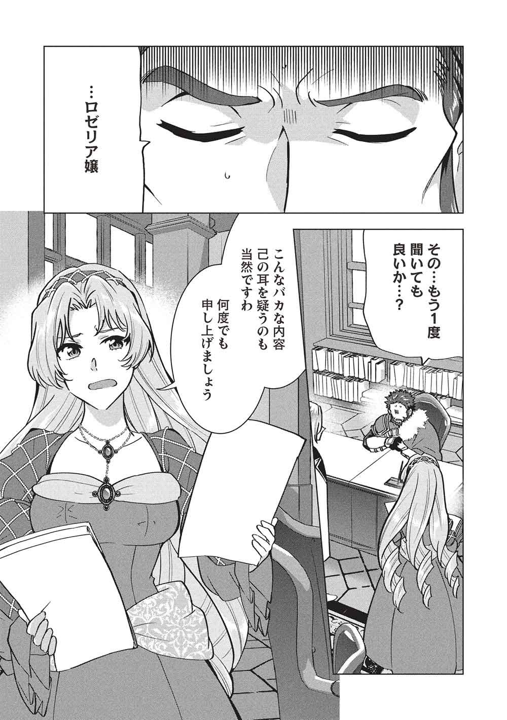 Buchigire Reijou wa Houfuku o Chikaimashita.: Madousho no Chikara de Sokoku o Tataki Tsubushimasu - Chapter 62 - Page 6