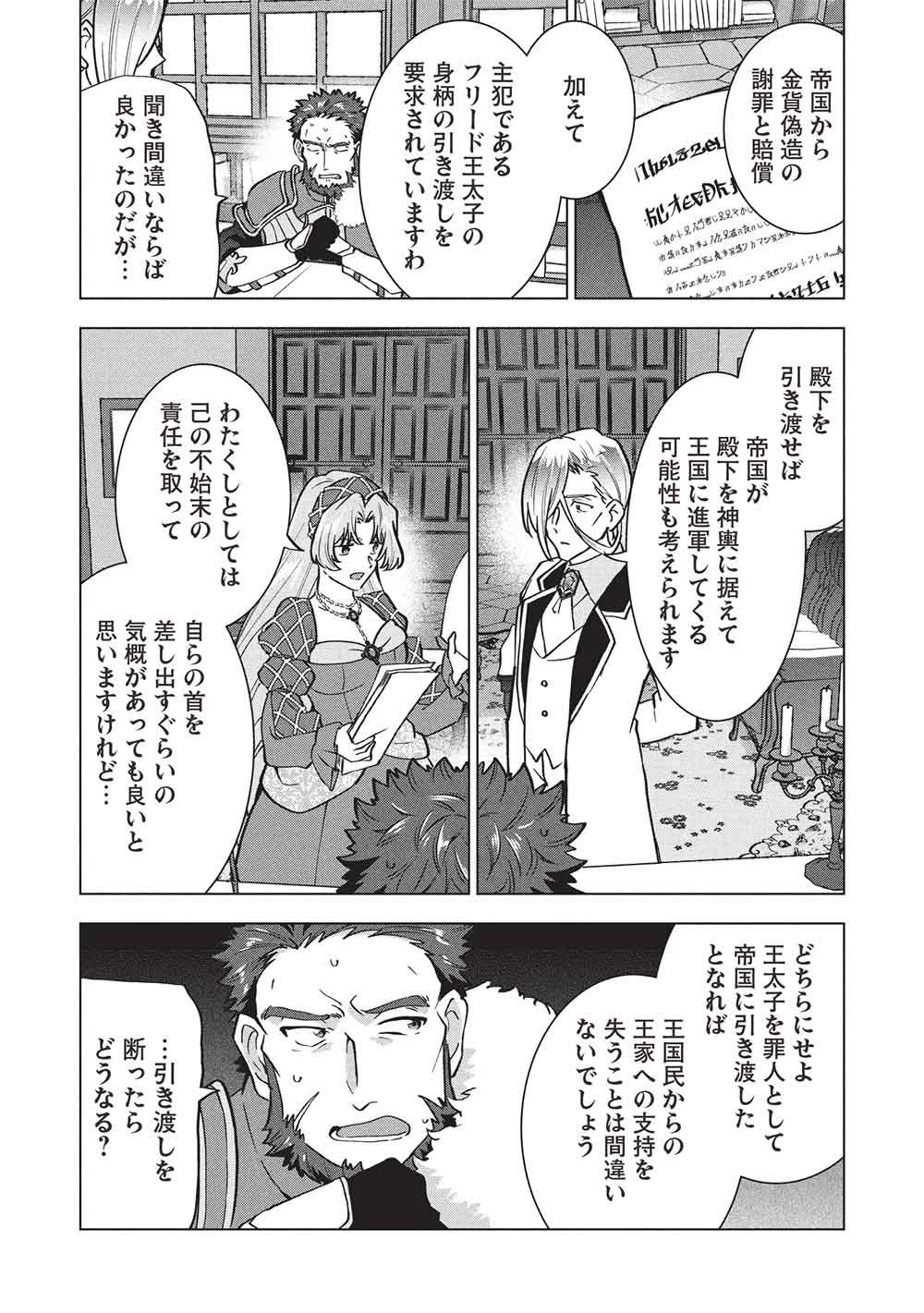 Buchigire Reijou wa Houfuku o Chikaimashita.: Madousho no Chikara de Sokoku o Tataki Tsubushimasu - Chapter 62 - Page 7