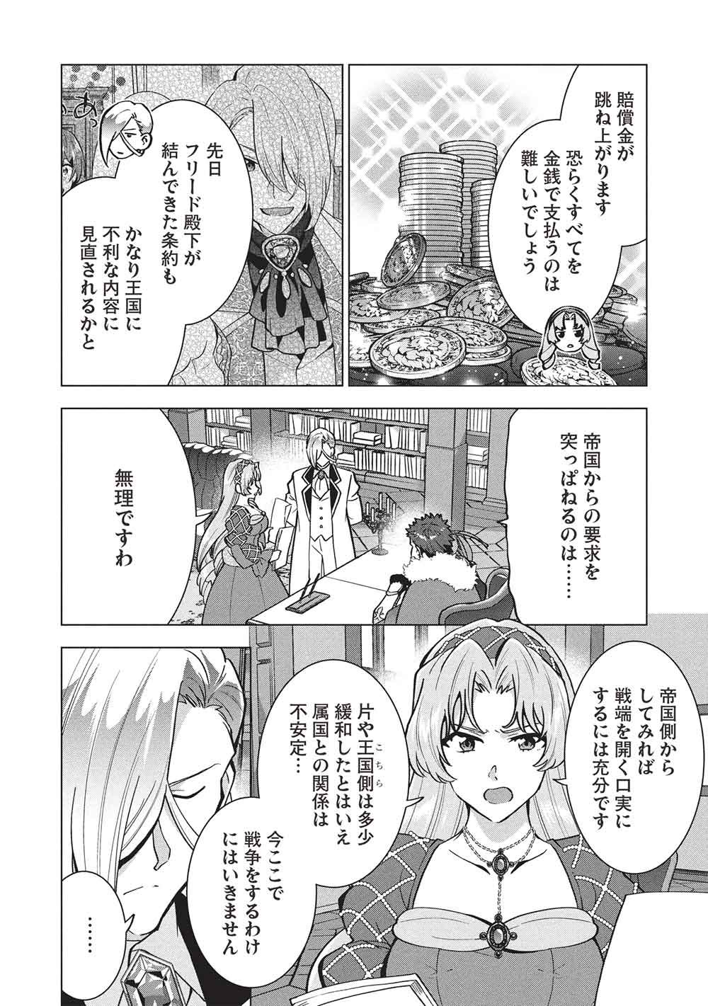 Buchigire Reijou wa Houfuku o Chikaimashita.: Madousho no Chikara de Sokoku o Tataki Tsubushimasu - Chapter 62 - Page 8