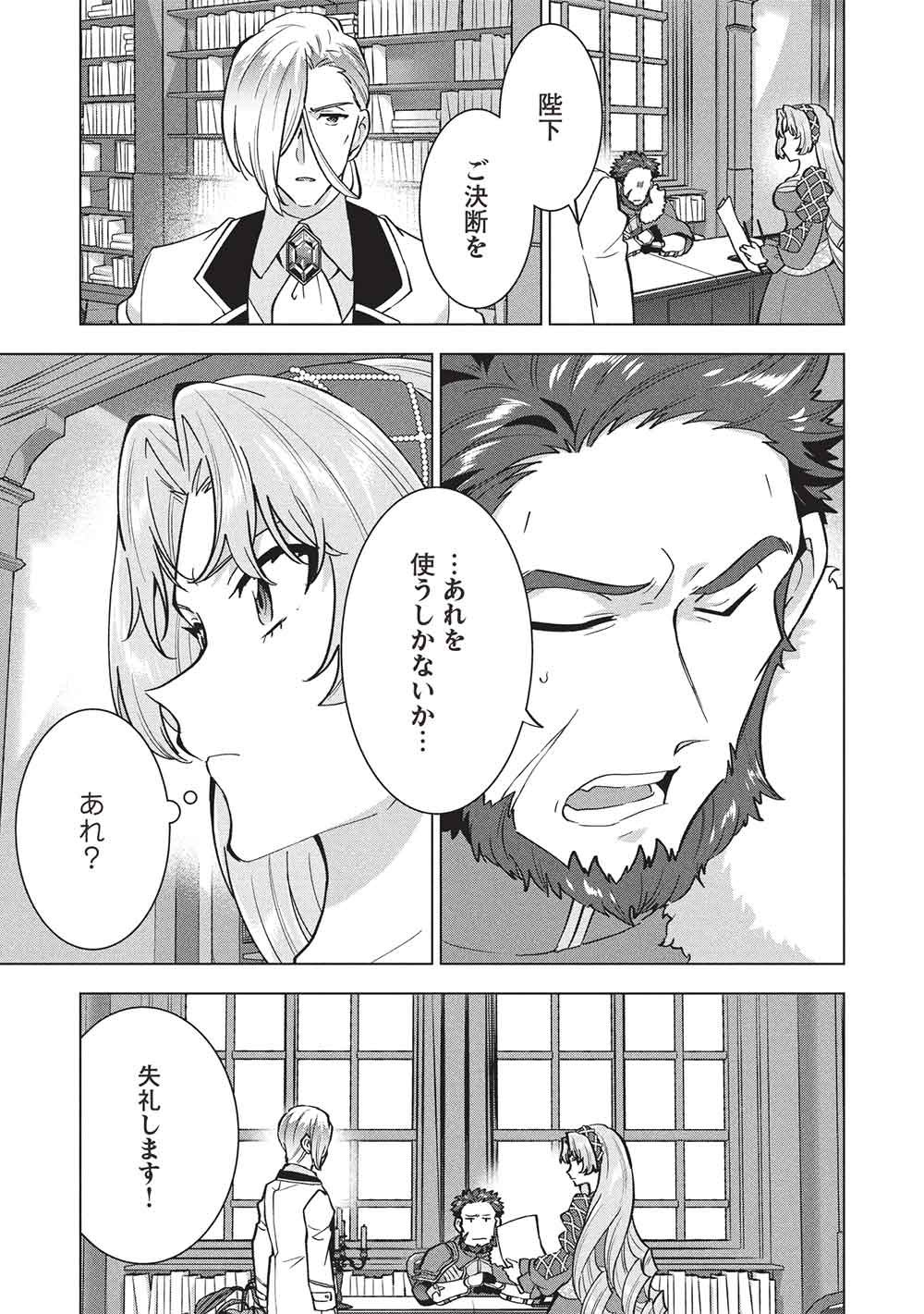 Buchigire Reijou wa Houfuku o Chikaimashita.: Madousho no Chikara de Sokoku o Tataki Tsubushimasu - Chapter 62 - Page 9