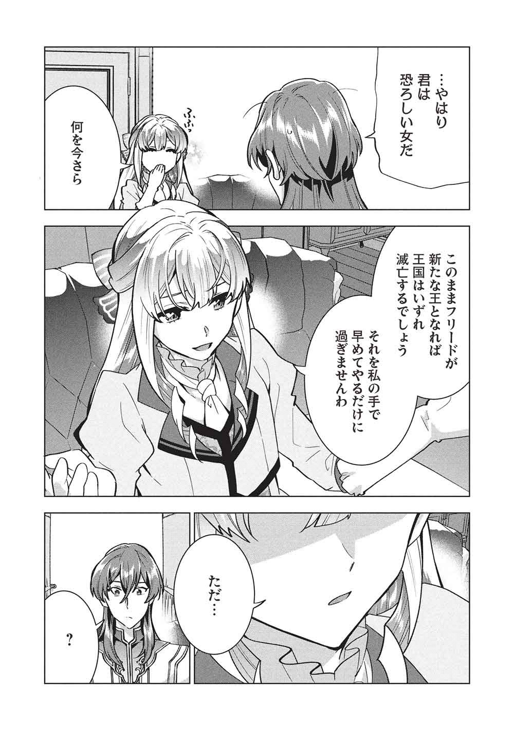 Buchigire Reijou wa Houfuku o Chikaimashita.: Madousho no Chikara de Sokoku o Tataki Tsubushimasu - Chapter 63 - Page 10