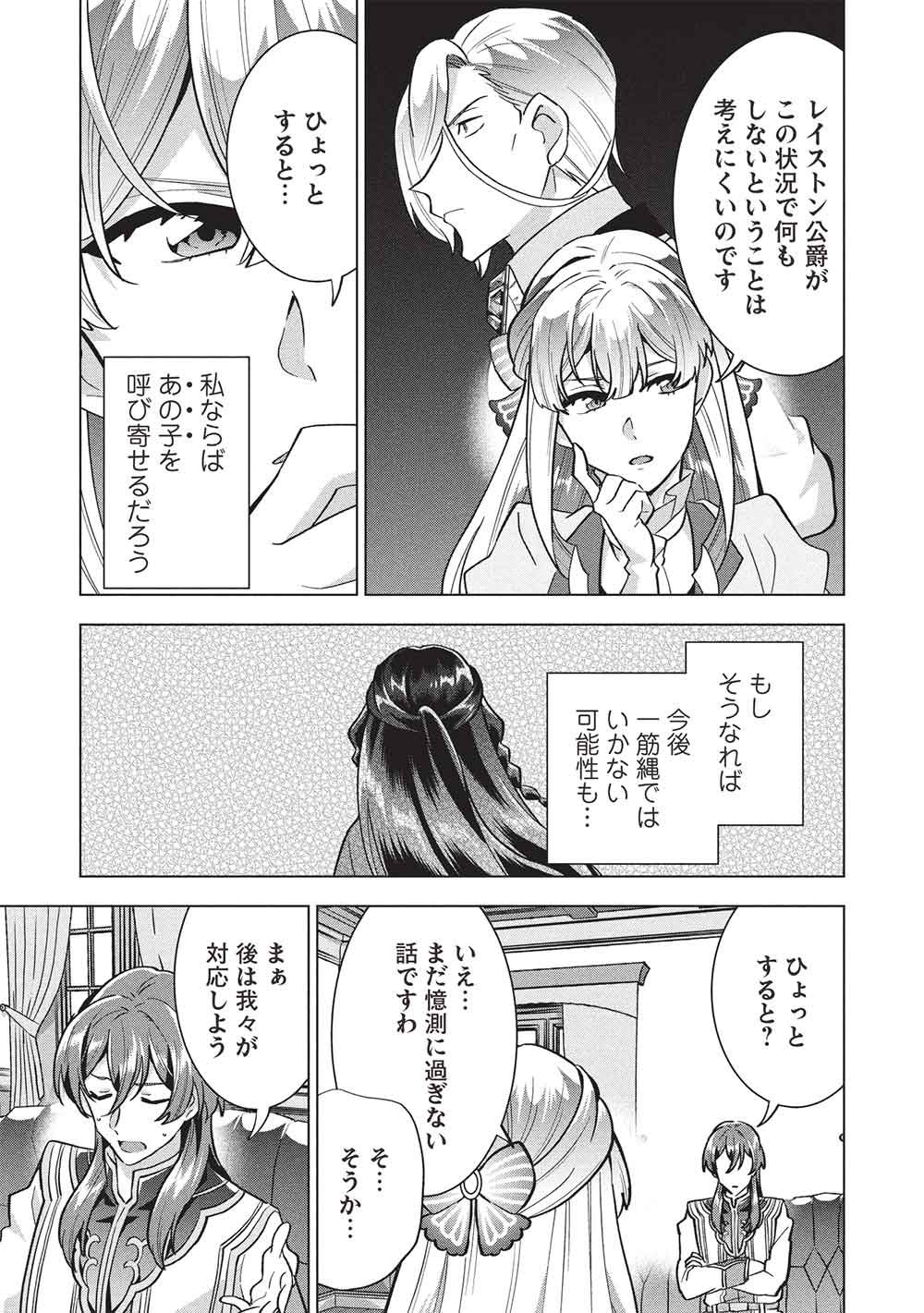 Buchigire Reijou wa Houfuku o Chikaimashita.: Madousho no Chikara de Sokoku o Tataki Tsubushimasu - Chapter 63 - Page 11