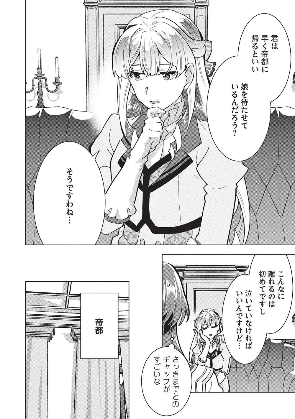 Buchigire Reijou wa Houfuku o Chikaimashita.: Madousho no Chikara de Sokoku o Tataki Tsubushimasu - Chapter 63 - Page 12