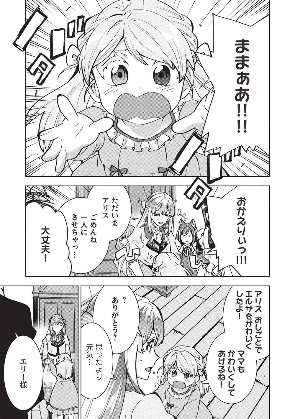 Buchigire Reijou wa Houfuku o Chikaimashita.: Madousho no Chikara de Sokoku o Tataki Tsubushimasu - Chapter 63 - Page 13