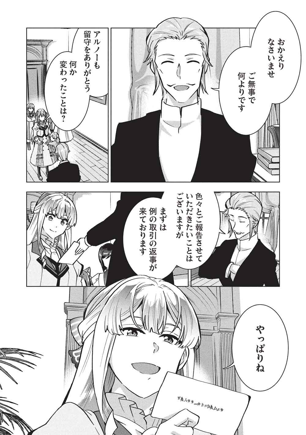 Buchigire Reijou wa Houfuku o Chikaimashita.: Madousho no Chikara de Sokoku o Tataki Tsubushimasu - Chapter 63 - Page 14