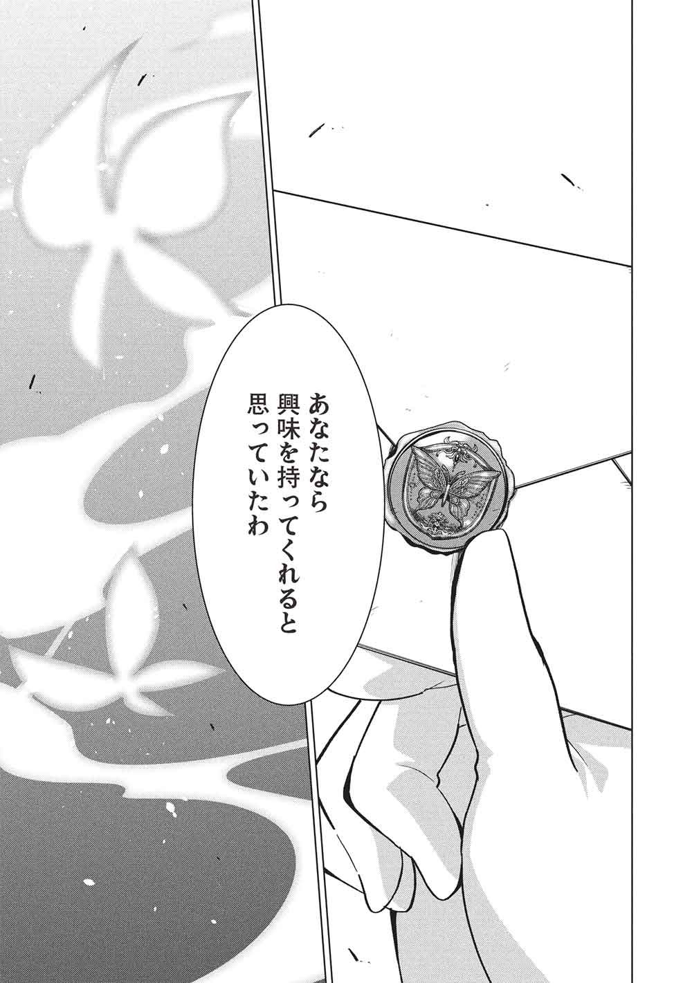 Buchigire Reijou wa Houfuku o Chikaimashita.: Madousho no Chikara de Sokoku o Tataki Tsubushimasu - Chapter 63 - Page 15