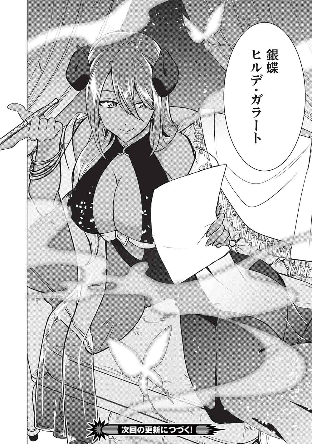 Buchigire Reijou wa Houfuku o Chikaimashita.: Madousho no Chikara de Sokoku o Tataki Tsubushimasu - Chapter 63 - Page 16