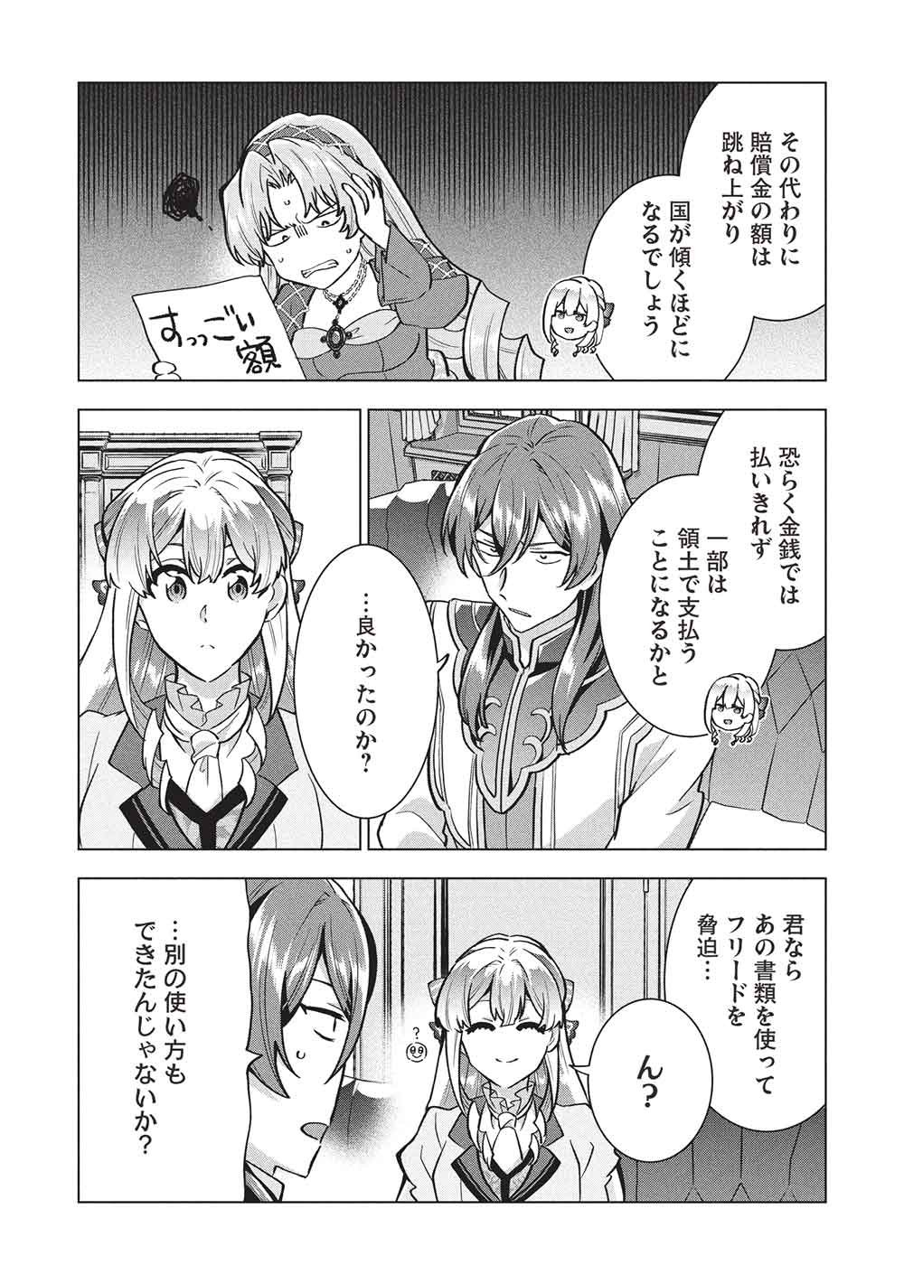 Buchigire Reijou wa Houfuku o Chikaimashita.: Madousho no Chikara de Sokoku o Tataki Tsubushimasu - Chapter 63 - Page 2