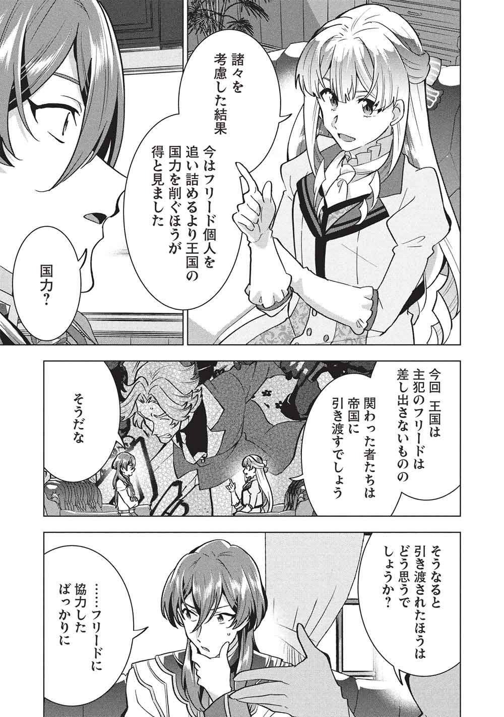 Buchigire Reijou wa Houfuku o Chikaimashita.: Madousho no Chikara de Sokoku o Tataki Tsubushimasu - Chapter 63 - Page 3